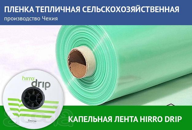 Плёнка тепличная. Капельная лента HIRRO drip.