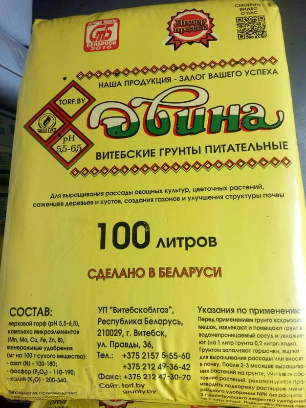 Грунт питательный на основе верхового торфа. Нейтрализованный (5,5-6,5). 100 литров