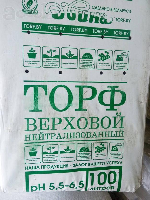 Торф верховой нейтрализованный (5,5-6,5). Пакет 100 литров