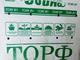 Торф верховой нейтрализованный (5,5-6,5). Пакет 100 литров